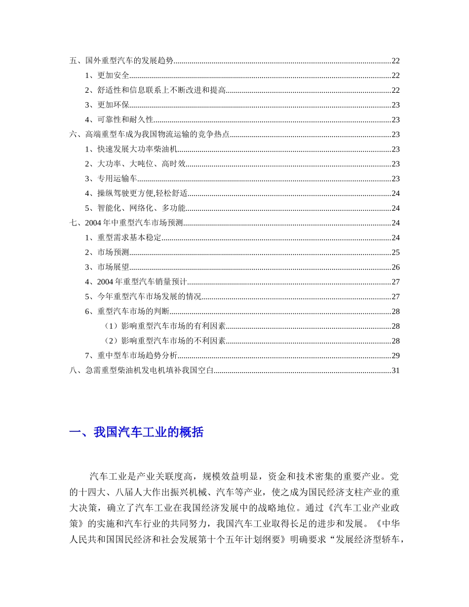 我国重型汽车市场分析报告(1)(1)_第3页