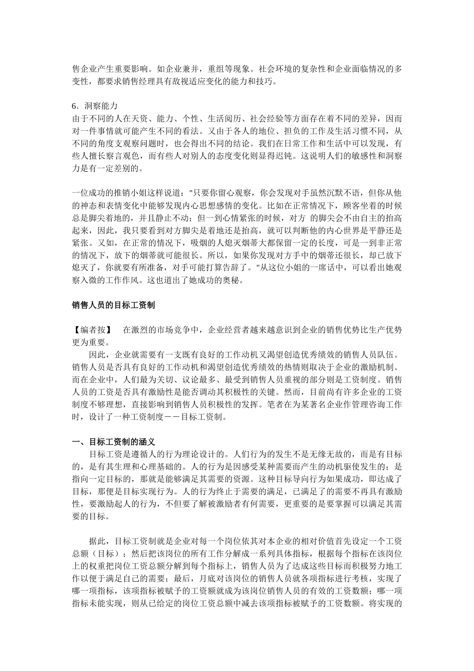 销售经理的六种能力_第2页