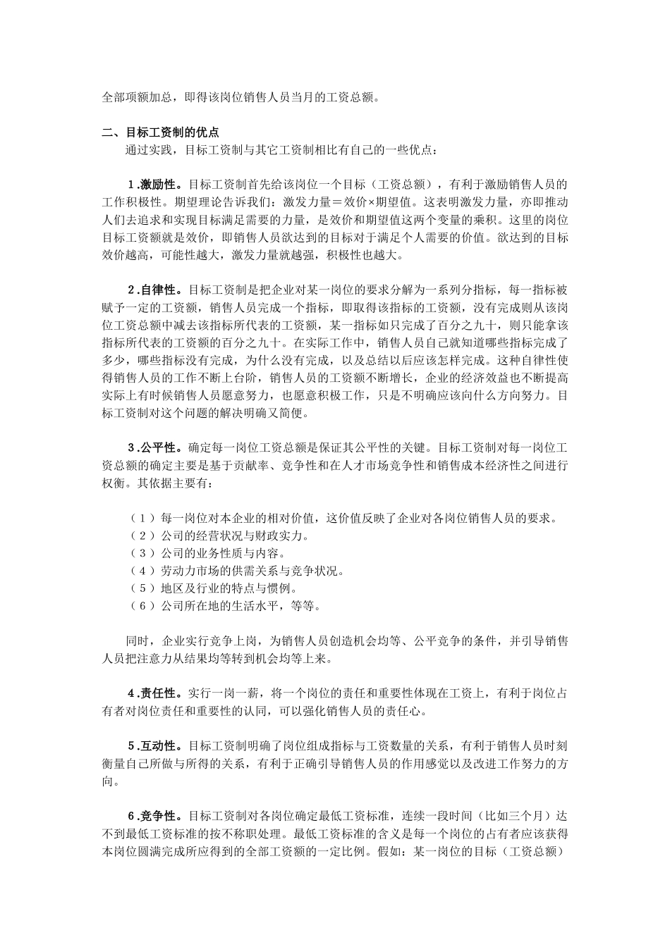 销售经理的六种能力_第3页