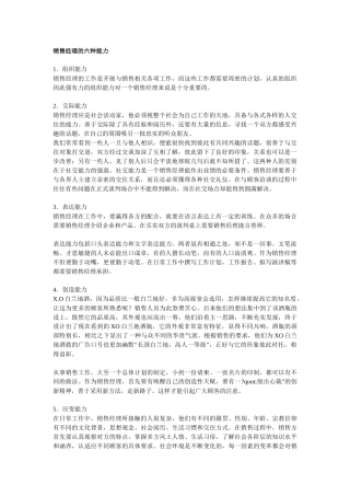 销售经理的六种能力