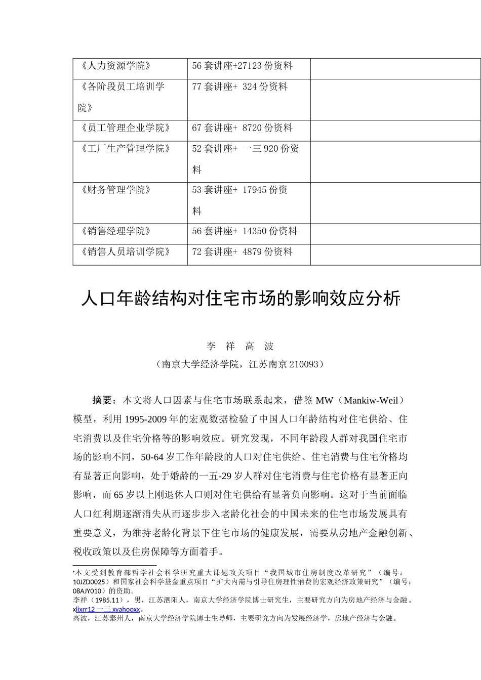 试谈人口年龄结构对住宅市场的影响效应分析_第2页