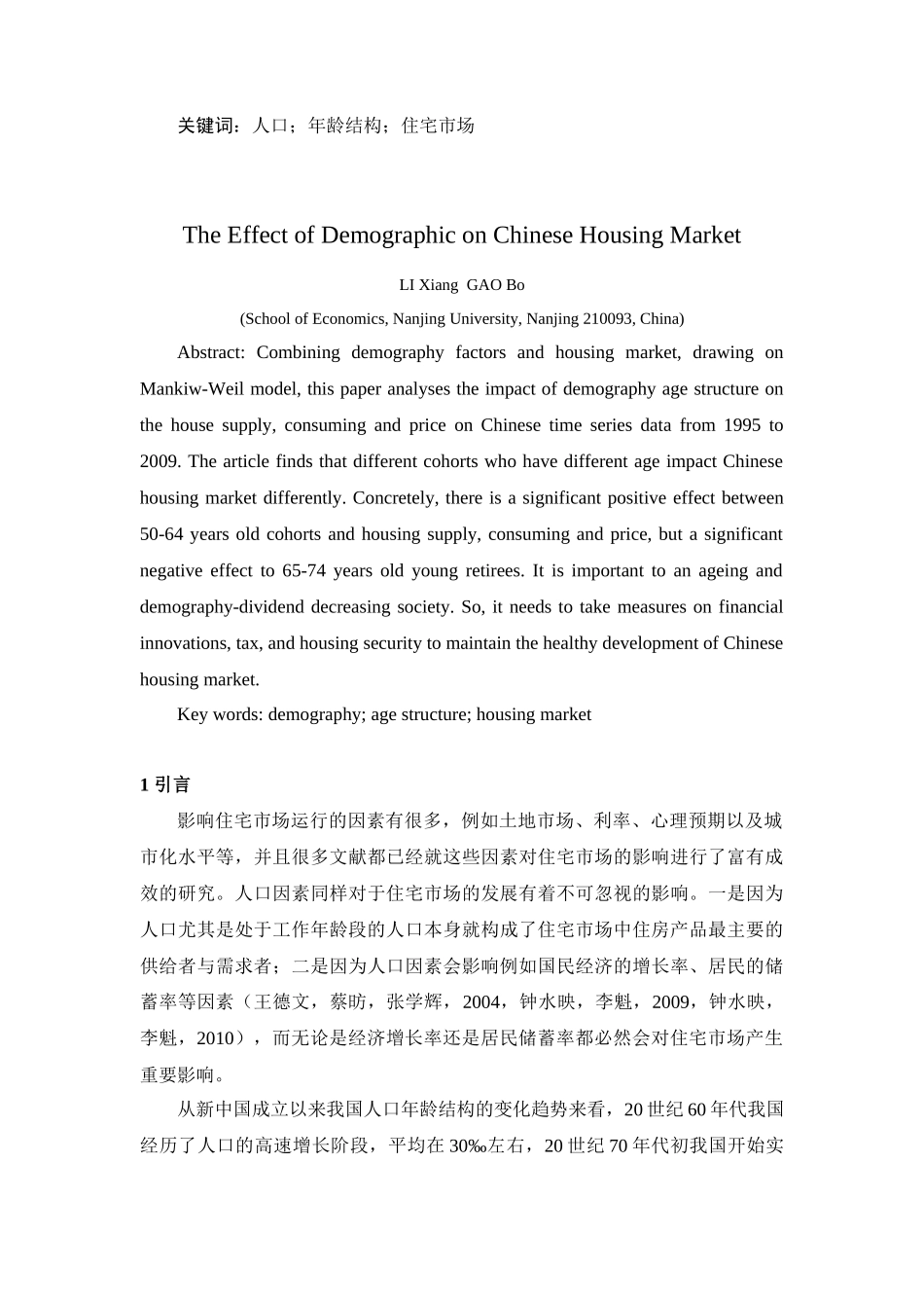 试谈人口年龄结构对住宅市场的影响效应分析_第3页