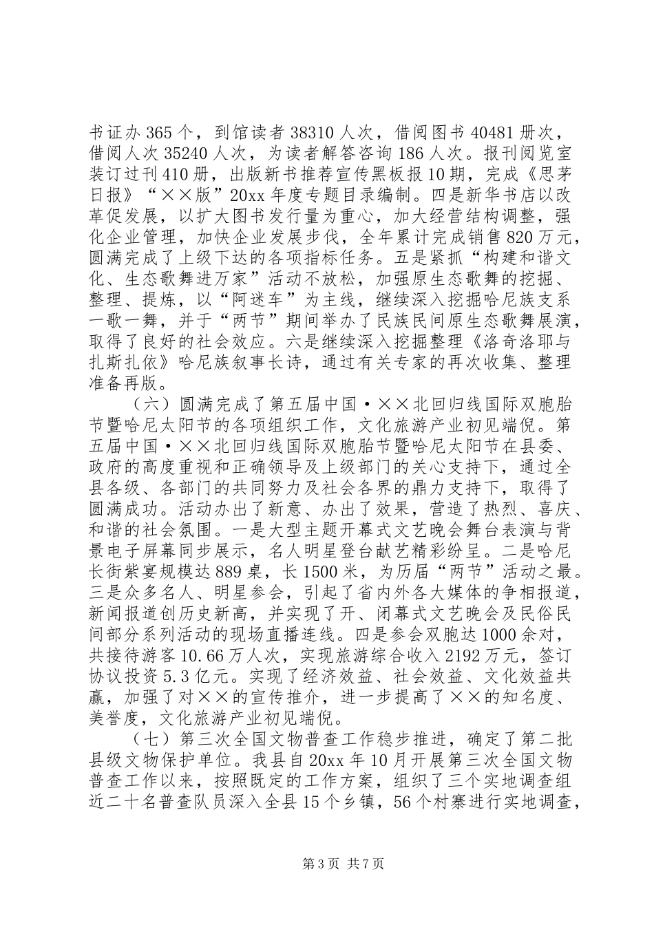 文化体育局工作总结及XX年工作计划（文化工作）_第3页