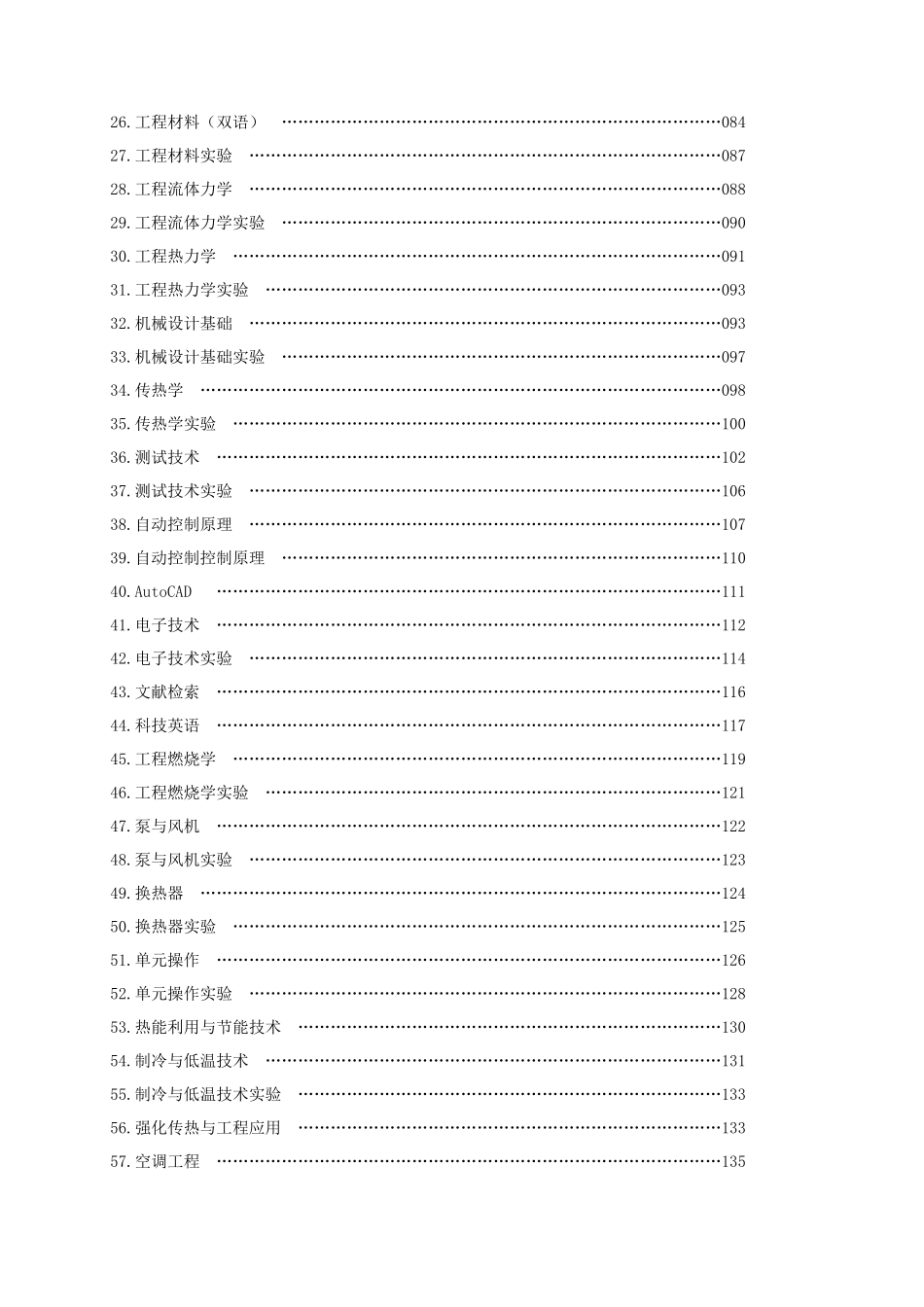 热能与动力工程-热能与动力工程专业本科培养方案_第2页