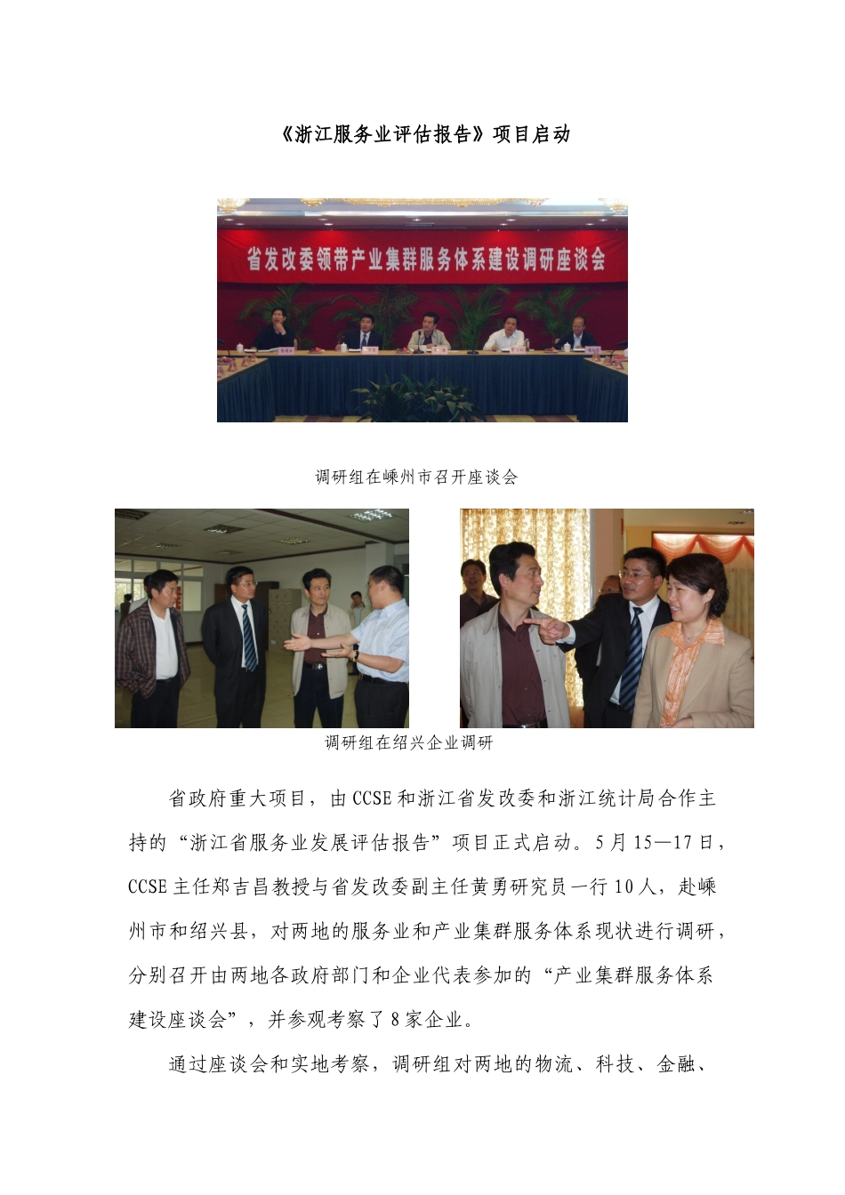 浙江服务业评估报告项目启动_第1页