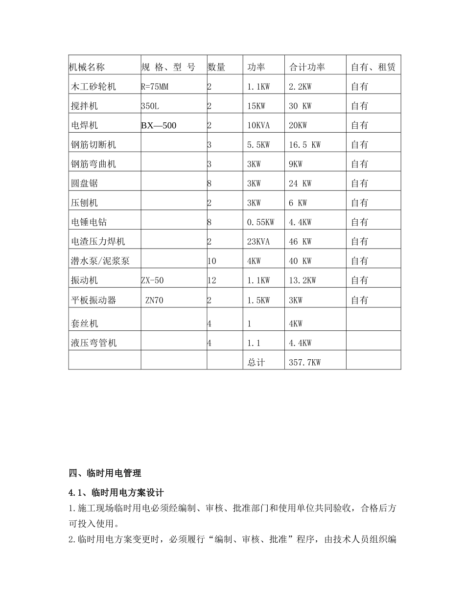 施工用电方案带计算书_第3页