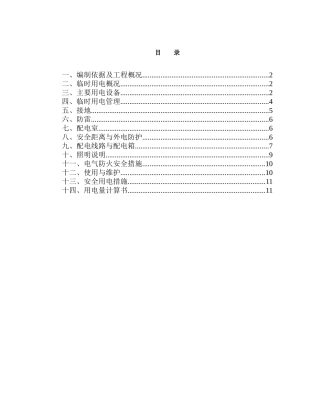 施工用电方案带计算书