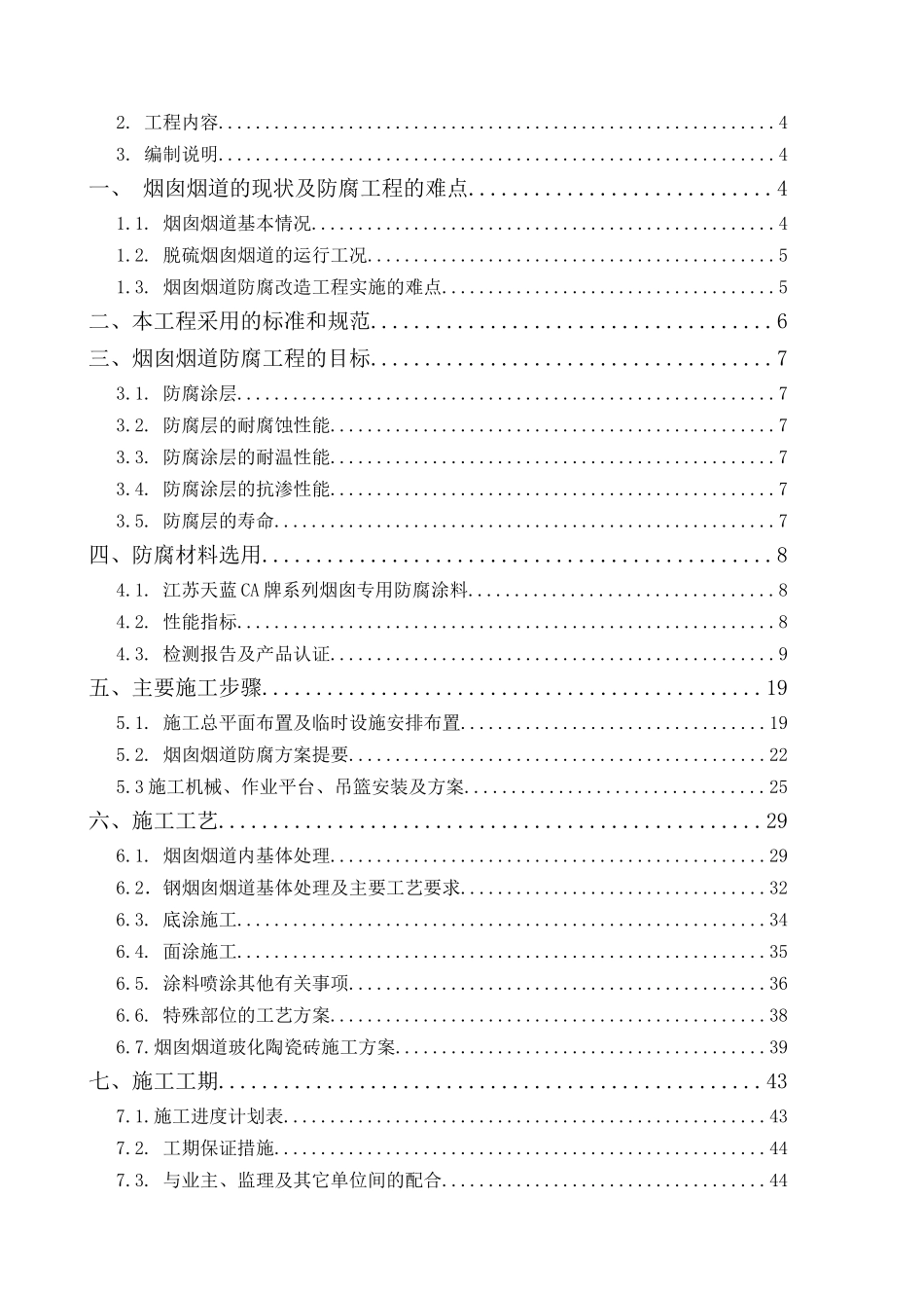 烟囱烟道施工方案最终版_第2页