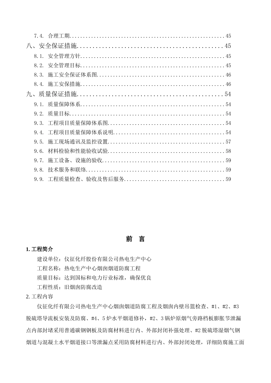 烟囱烟道施工方案最终版_第3页