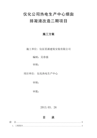 烟囱烟道施工方案最终版