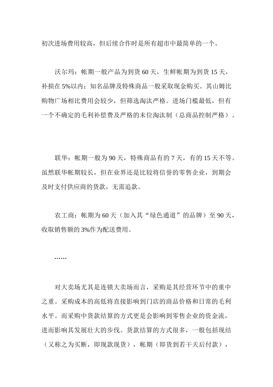 了解卖场的结算方式_第2页