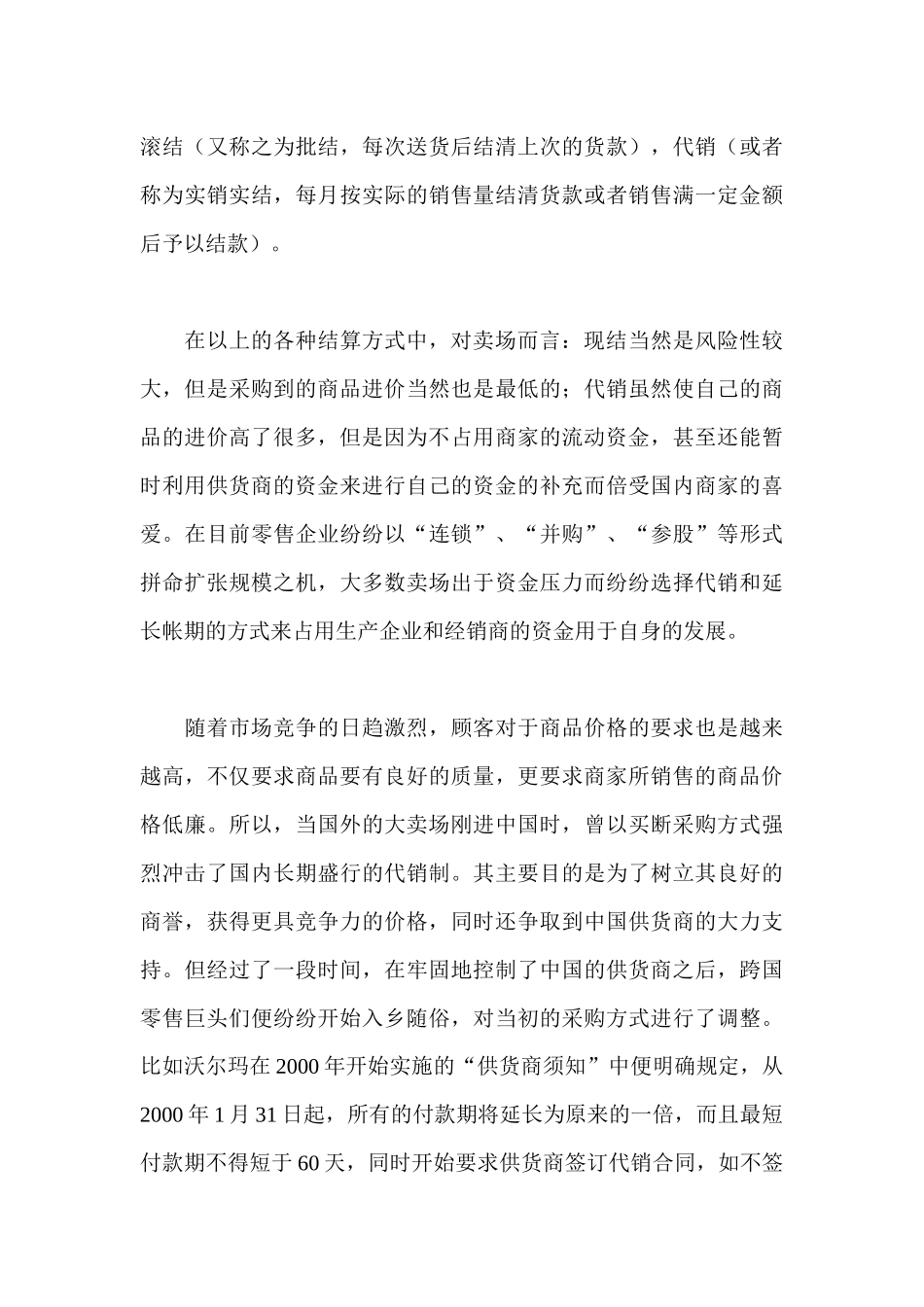 了解卖场的结算方式_第3页