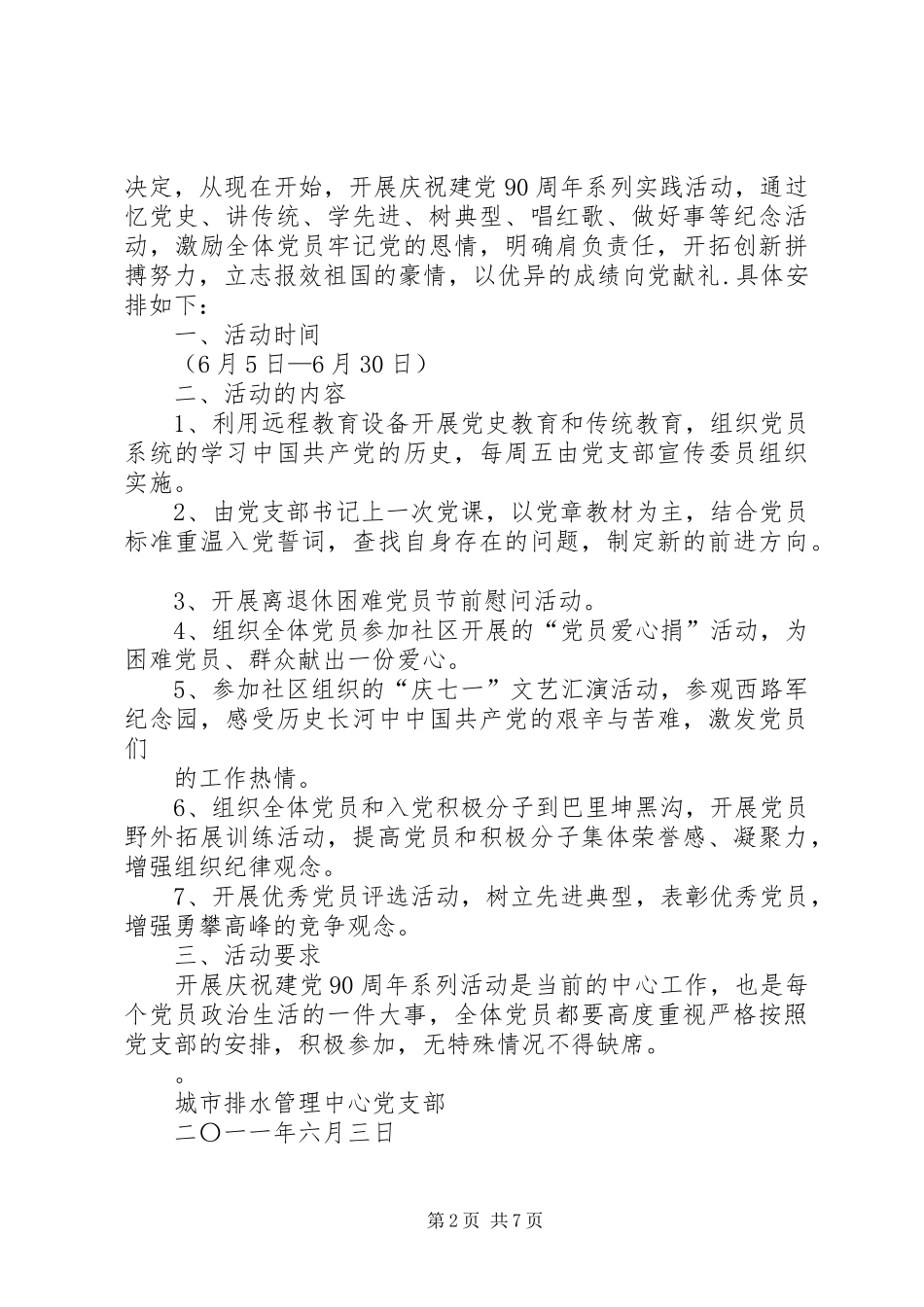 庆祝建党90周年活动安排_第2页