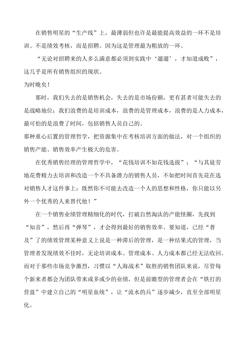 销售业绩管理中的“实惠学”_第3页