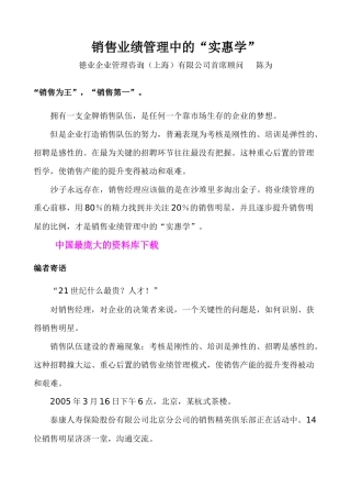 销售业绩管理中的“实惠学”