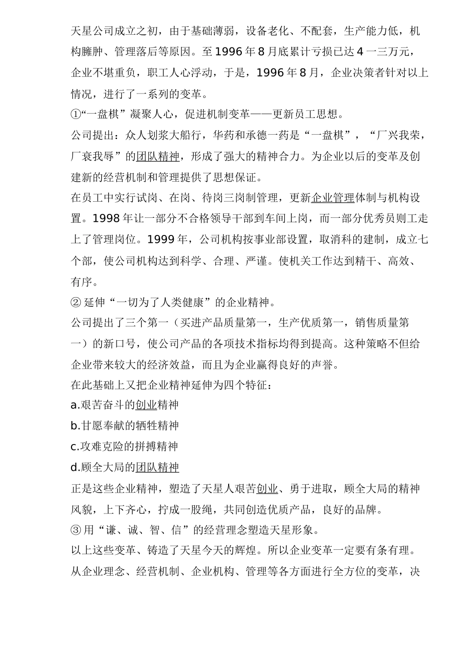 营销管理中企业变革要适度_第2页