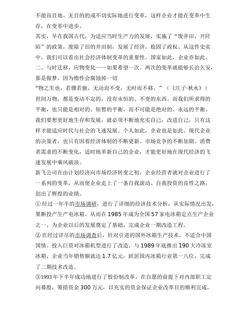 营销管理中企业变革要适度_第3页