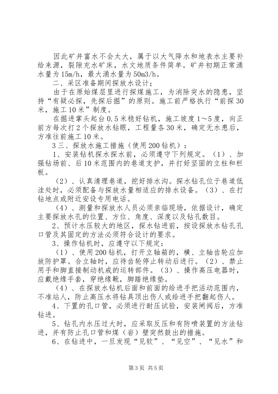 腾达煤矿防治水工作规划[精选多篇]_第3页