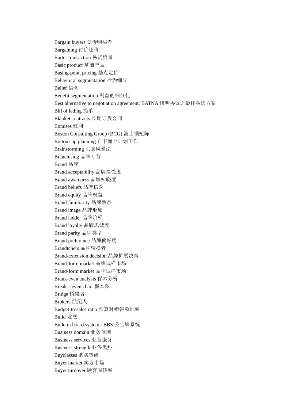 营销管理概念中英文对照表_第2页