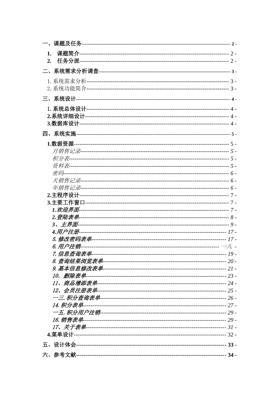 化妆品销售管理系统_第2页