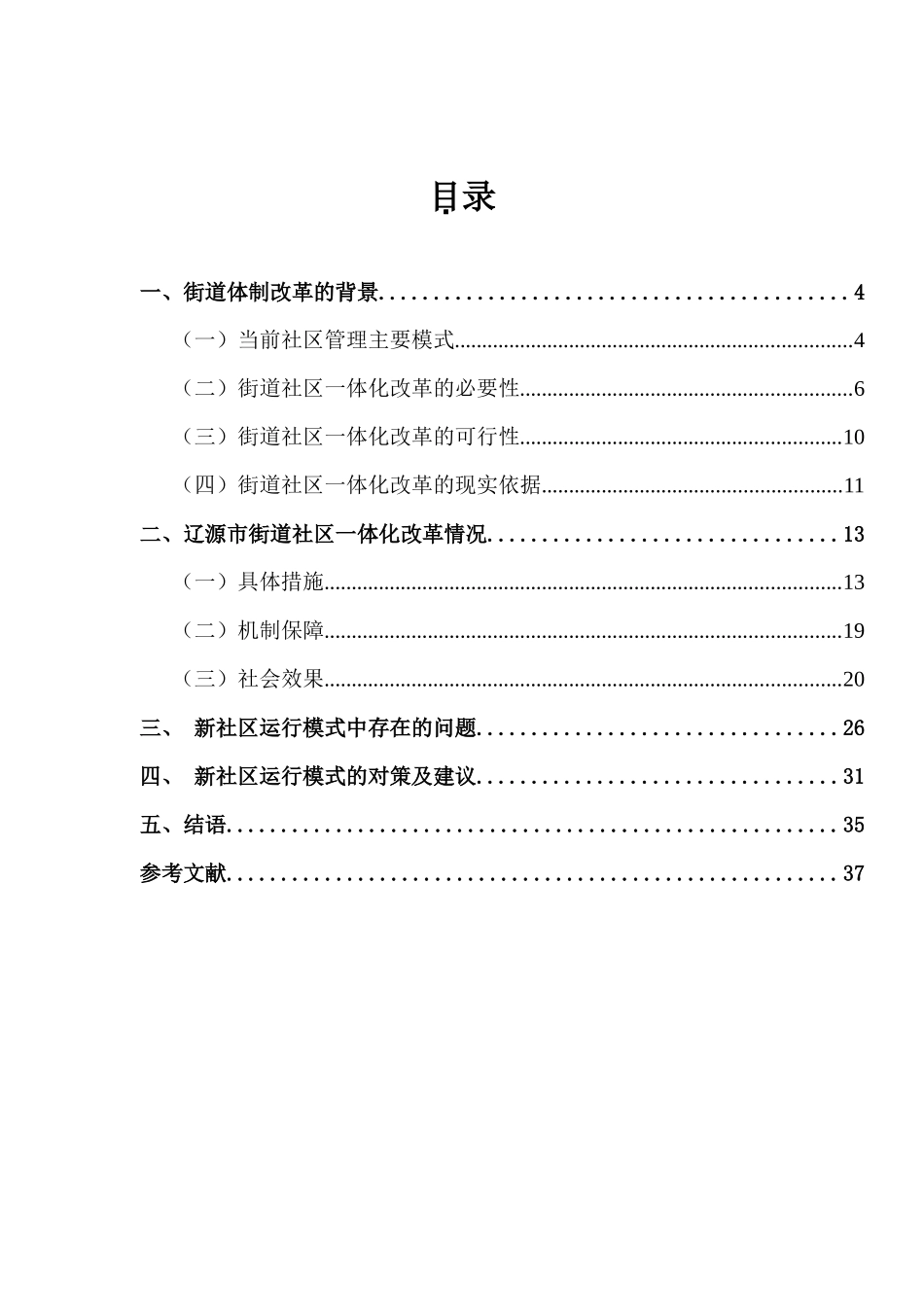 浅析街道社区一体化改革_撤销街道_第2页