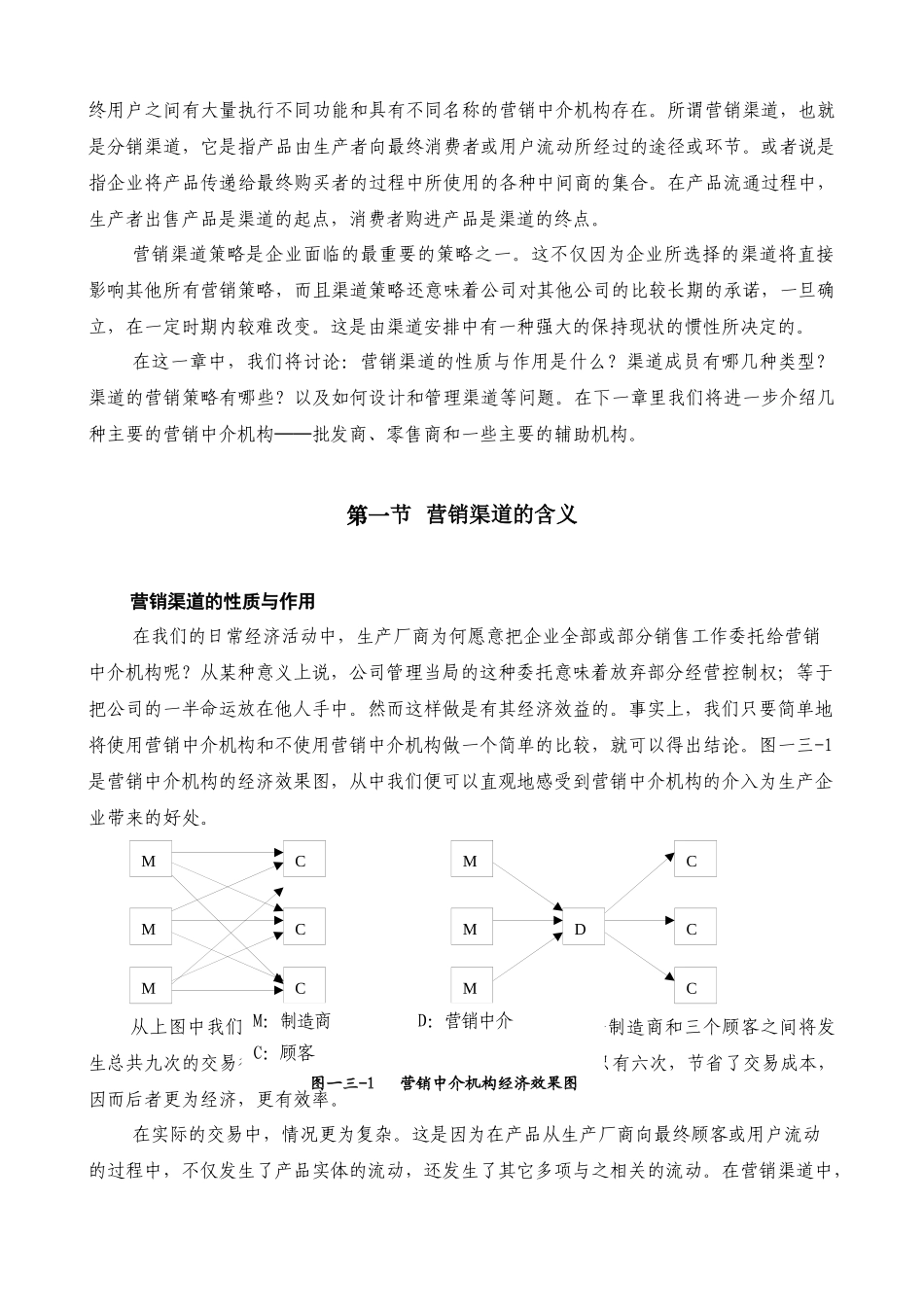 渠道的营销策略与设计策略_第2页