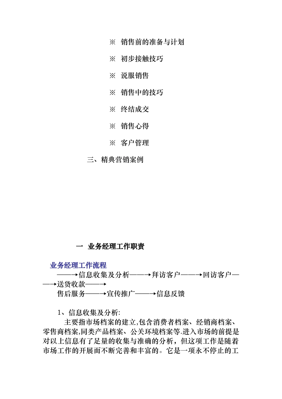 销售公司专业培训资料（超全100_第2页