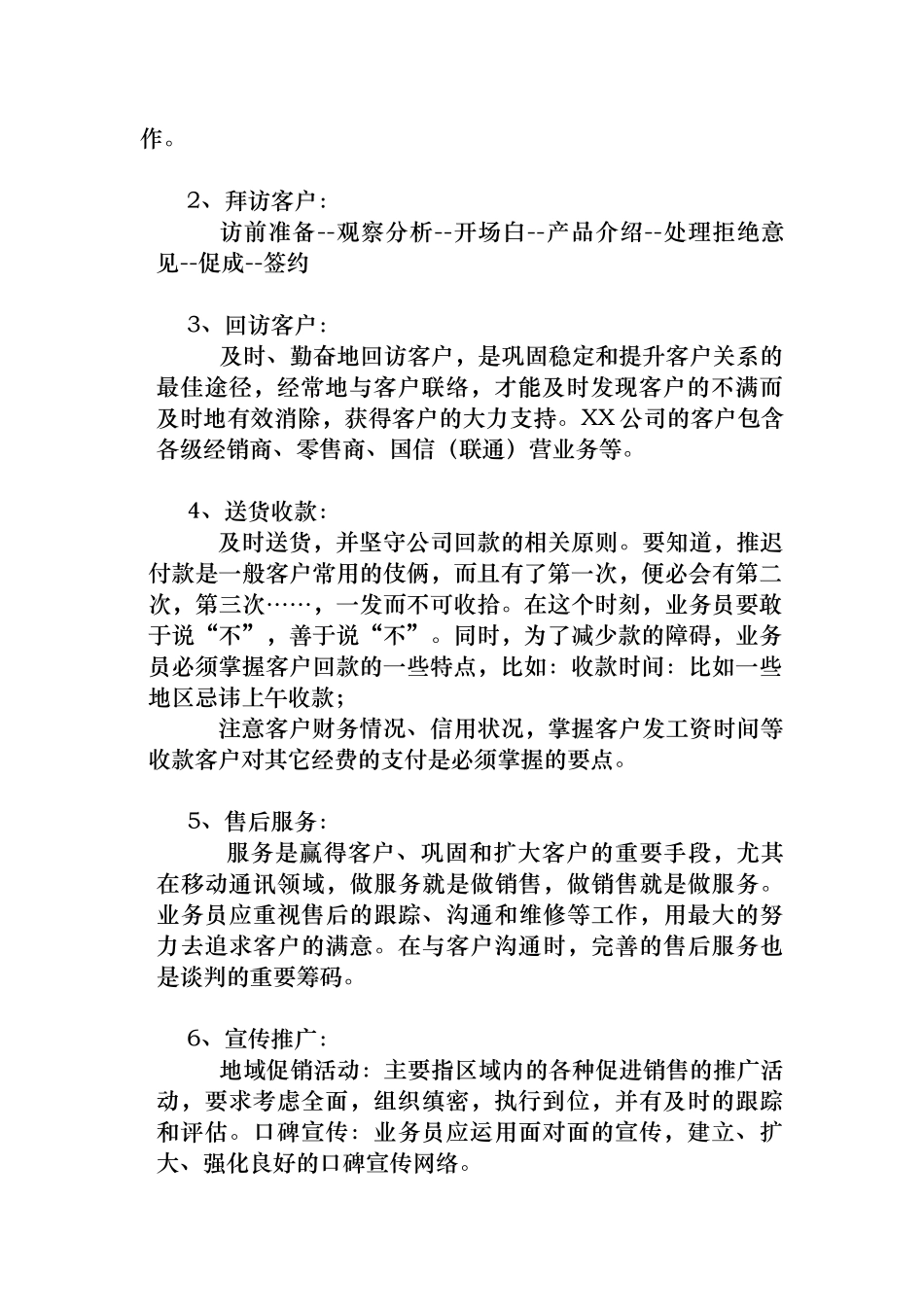 销售公司专业培训资料（超全100_第3页