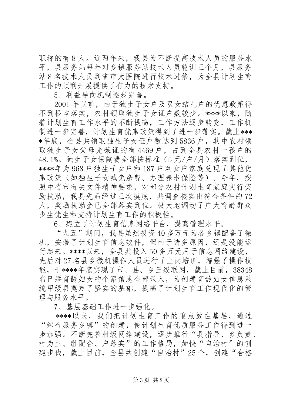 人口与计划生育总结_第3页