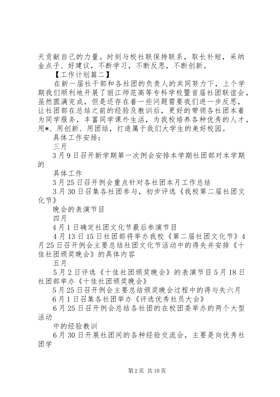 社团部个人工作计划四篇_第2页