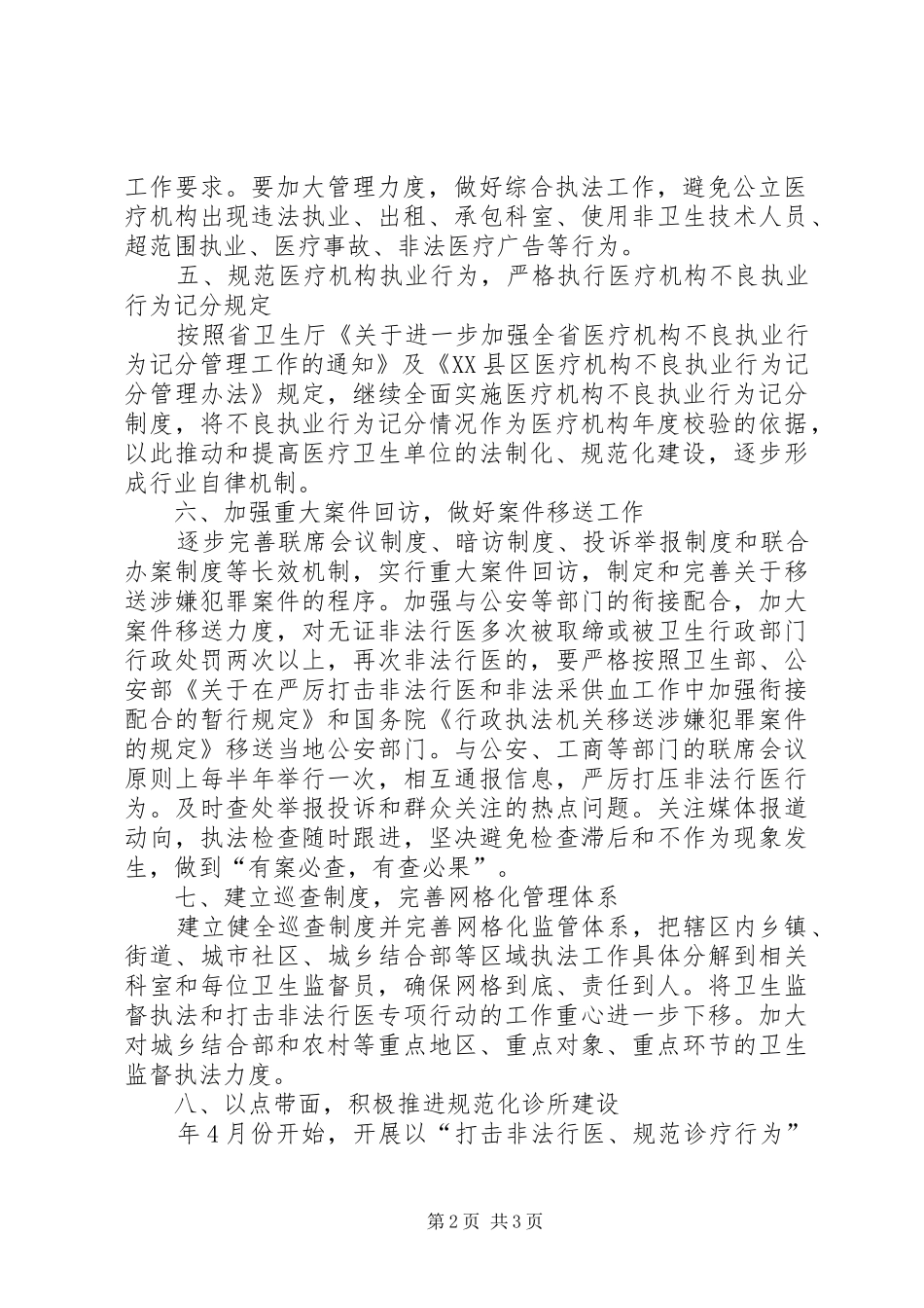 市政办医疗机构卫生监督计划_第2页