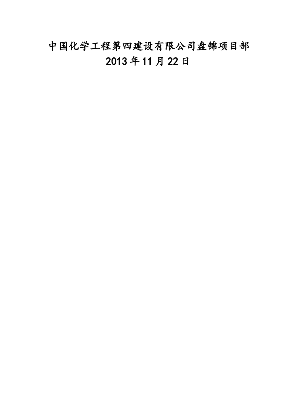 管道预制安装施工方案(元儿)_第2页