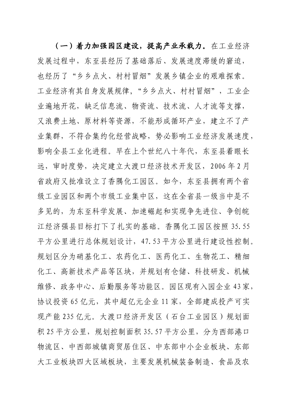 有关东至县承接产业转移情况的调研报告_第2页