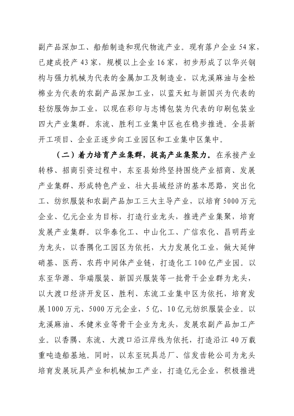 有关东至县承接产业转移情况的调研报告_第3页