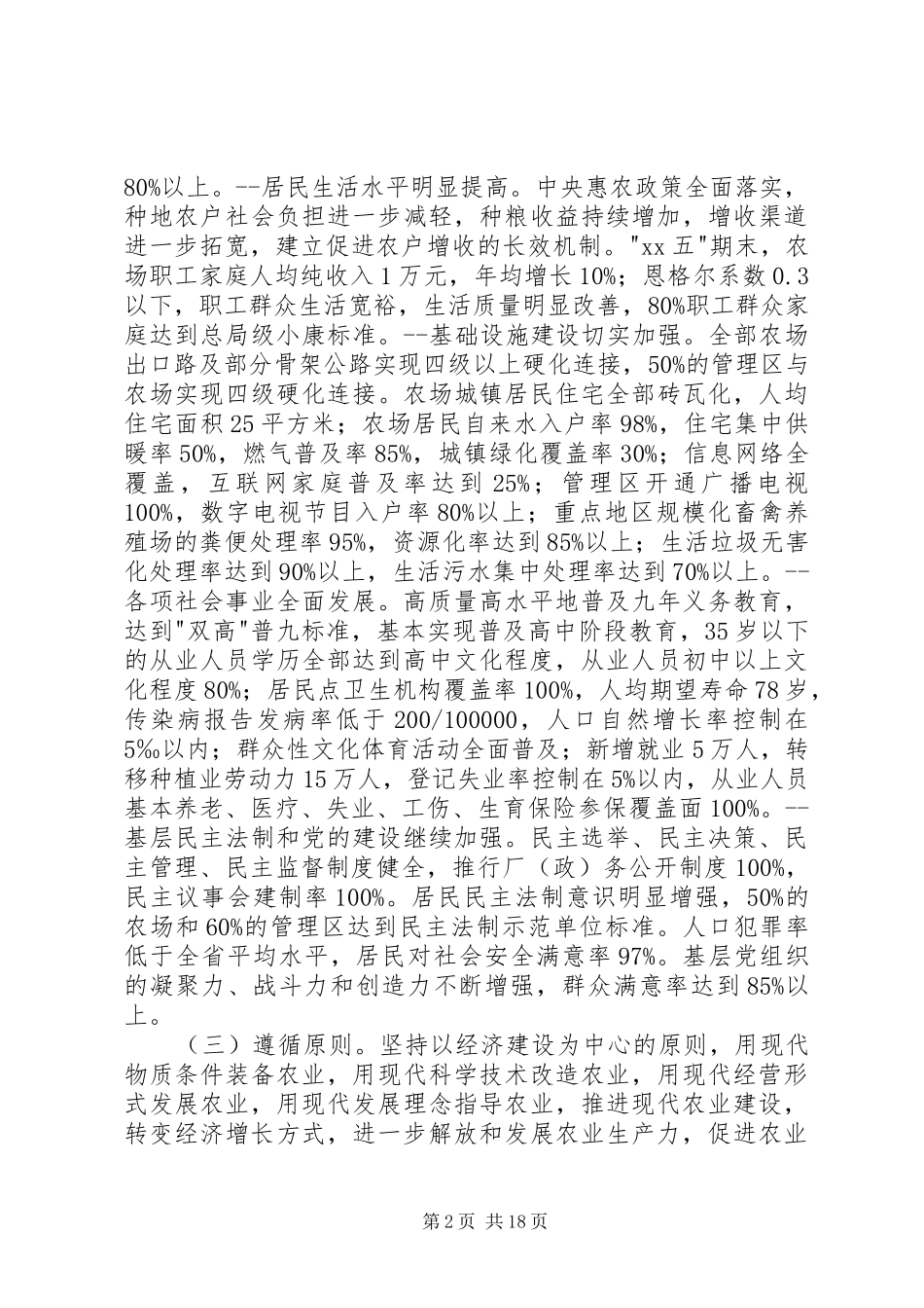 区新农村建设规划方案_第2页