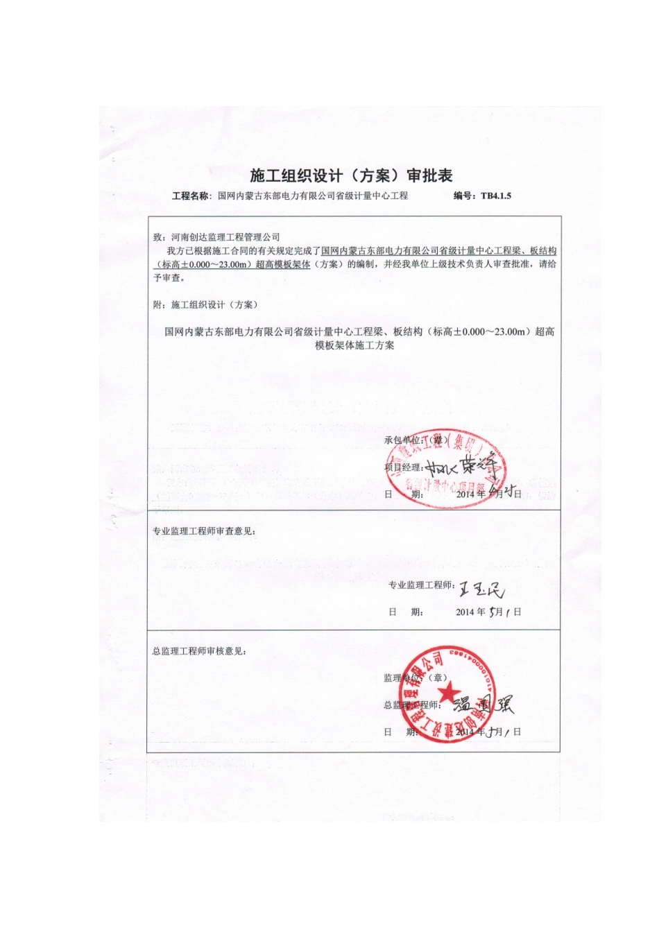 省级计量中心工程超高模架方案_第1页