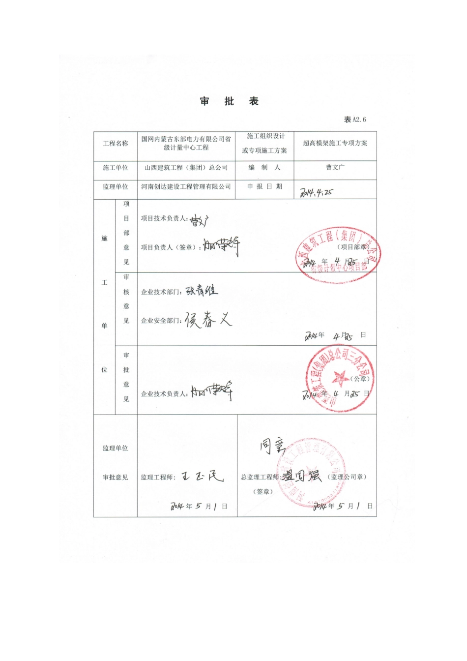 省级计量中心工程超高模架方案_第2页
