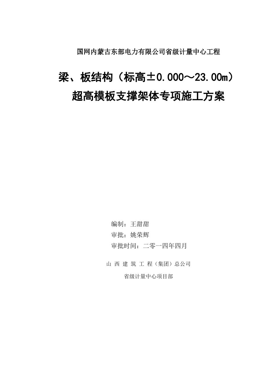 省级计量中心工程超高模架方案_第3页