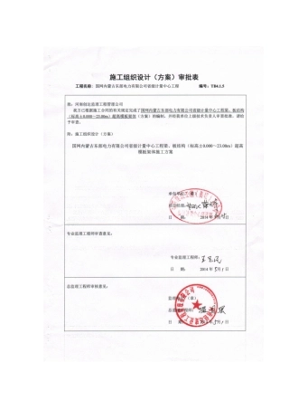 省级计量中心工程超高模架方案