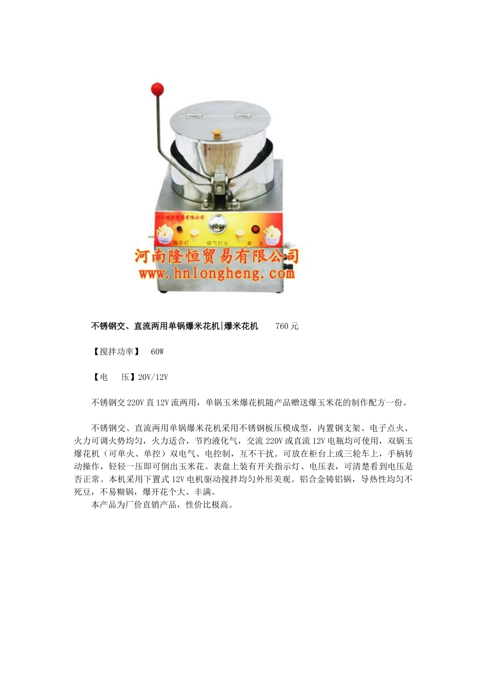 现代爆米花机种类、特点、价格_第3页