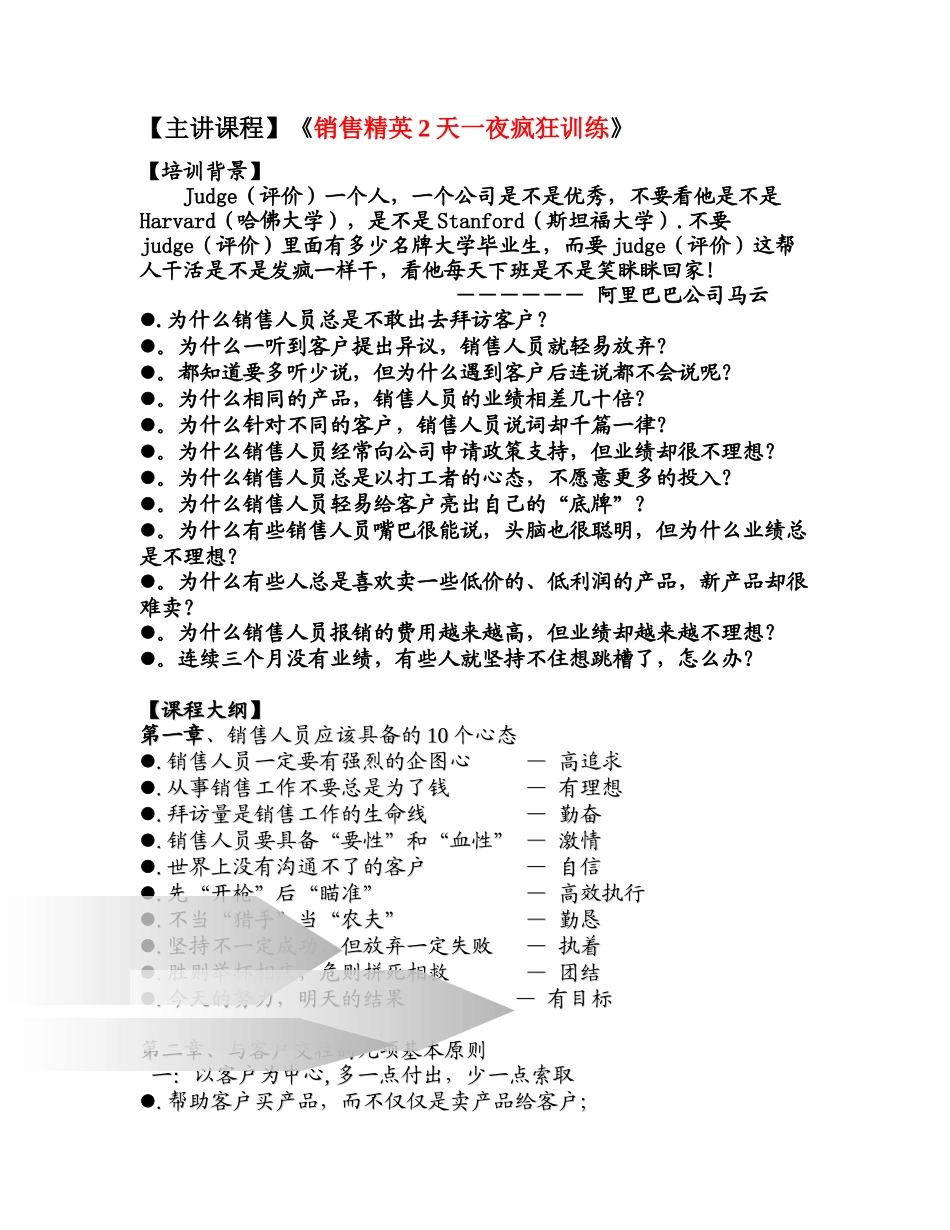 王越老师销售精英培训(确认公开课)_第2页
