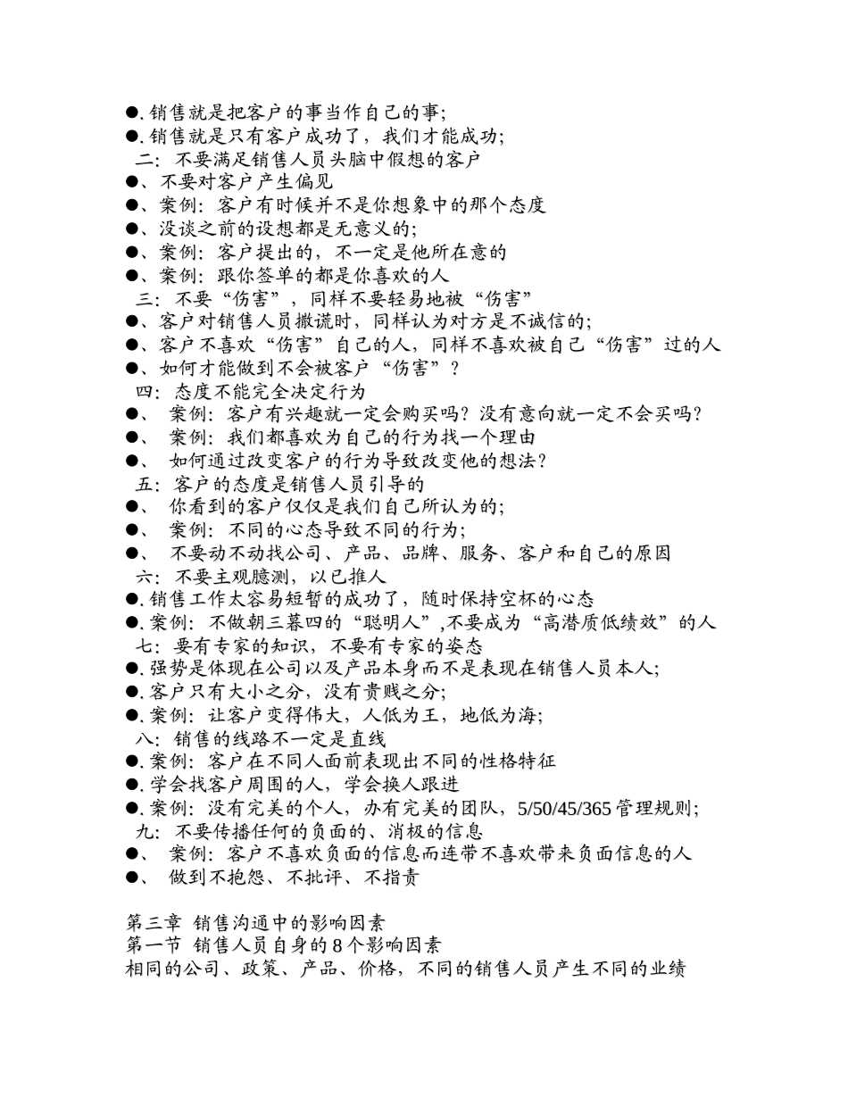 王越老师销售精英培训(确认公开课)_第3页