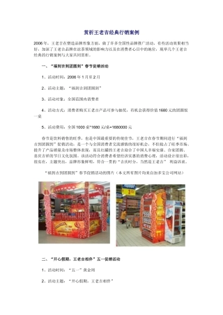赏析王老吉经典行销案例