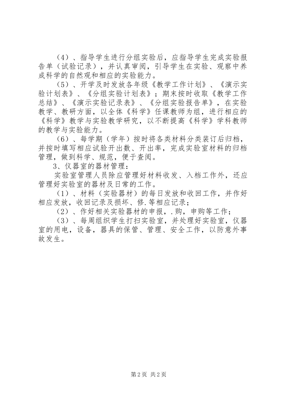 实验室工作计划_第2页