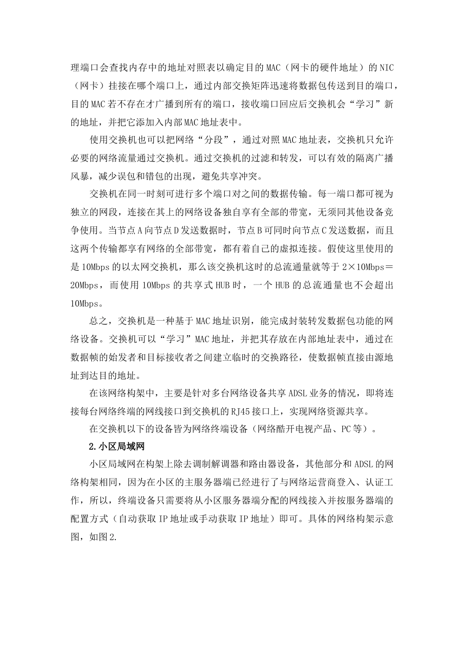 网络酷开电视网络环境搭建的说明文档__第3页