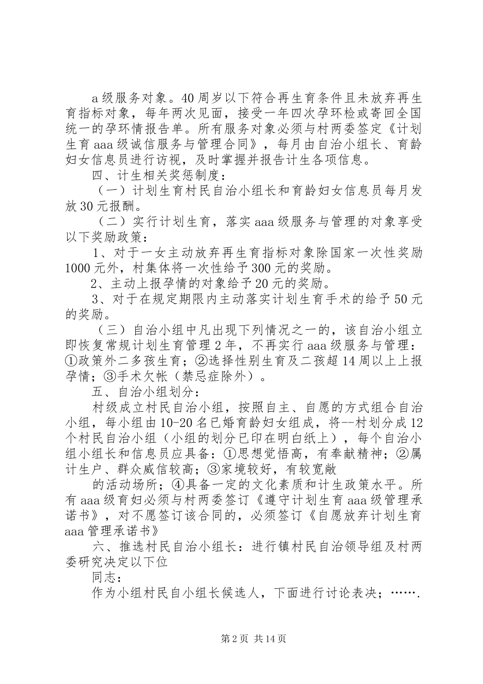 五显镇五显村村计划生育村民自治工作指南_第2页