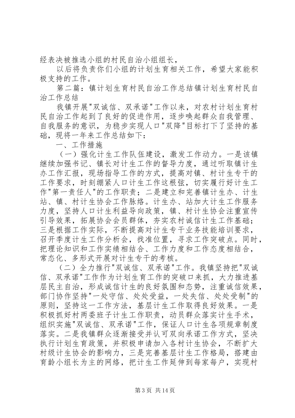 五显镇五显村村计划生育村民自治工作指南_第3页