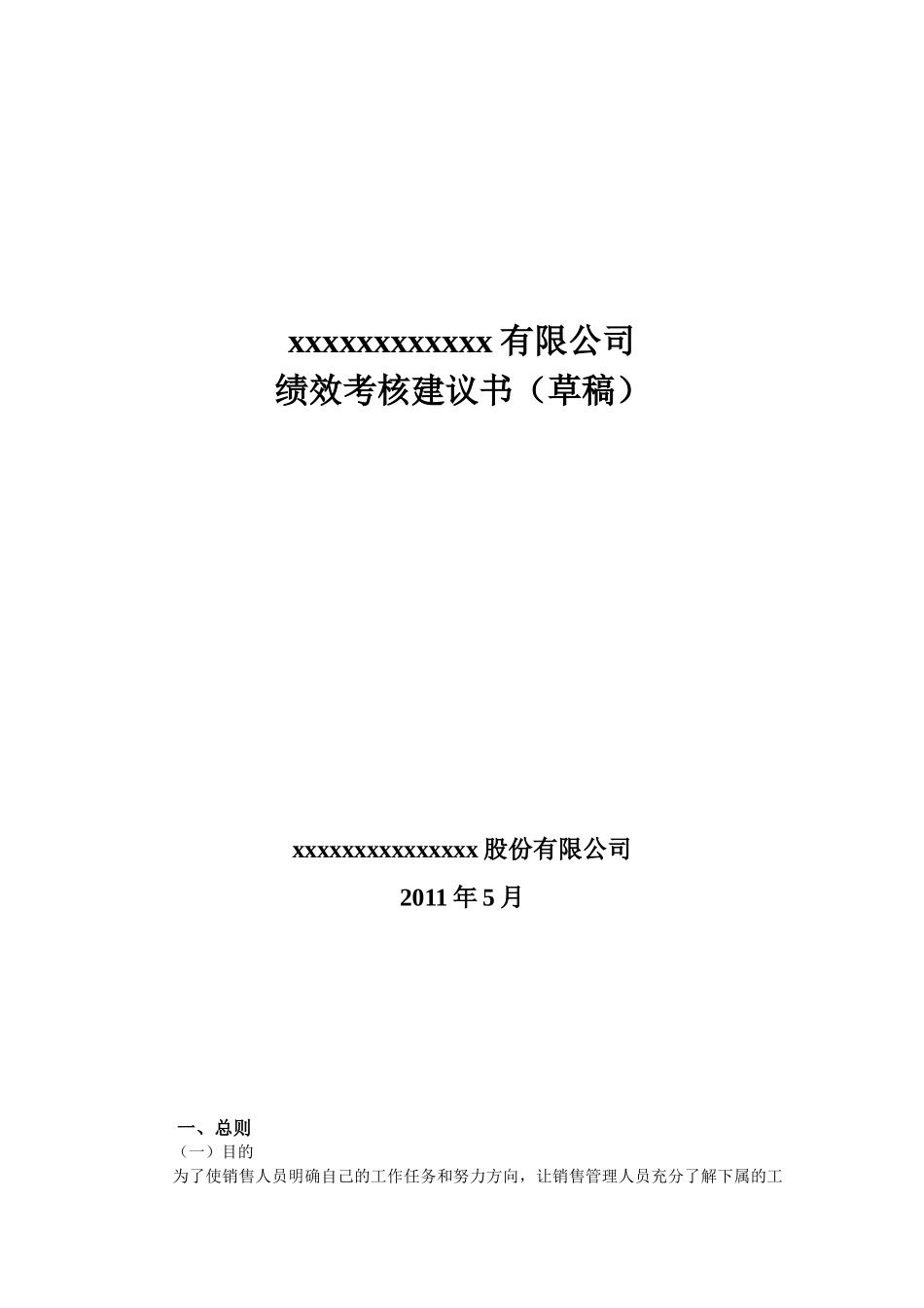 销售考核办法_第1页