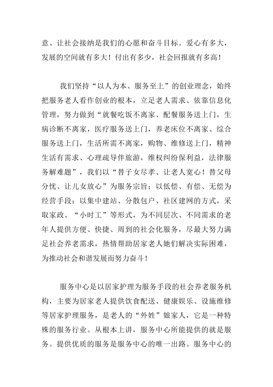 家政服务员工作手册_第2页