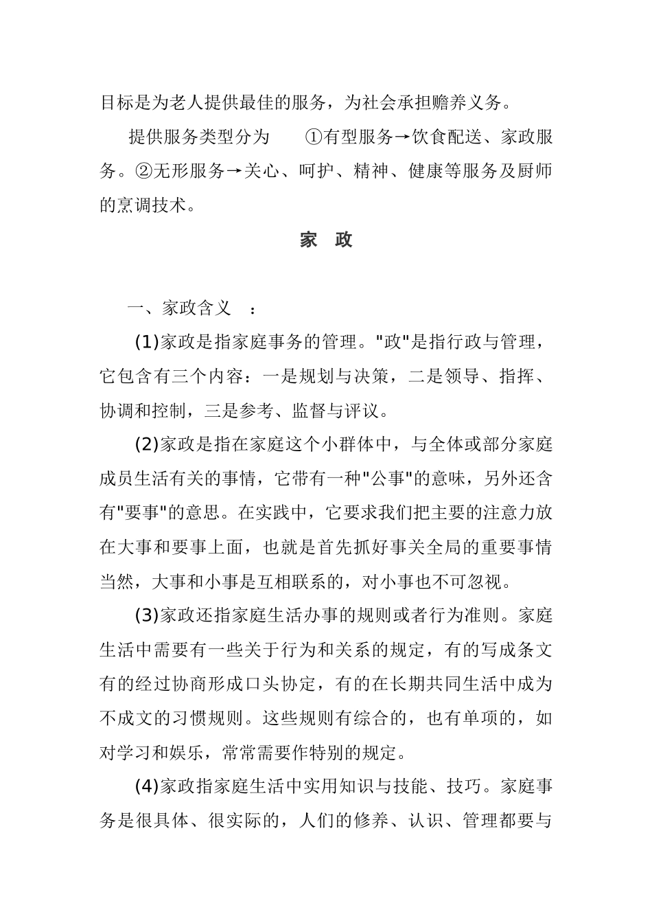 家政服务员工作手册_第3页